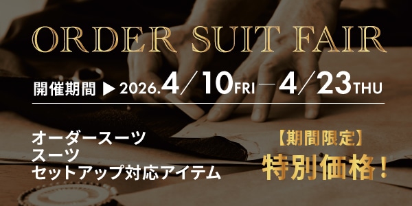 あと5日！！オーダースーツフェアー♪